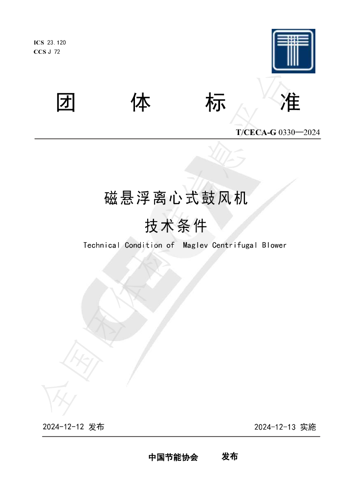 T/CECA-G 0330-2024 标准预览