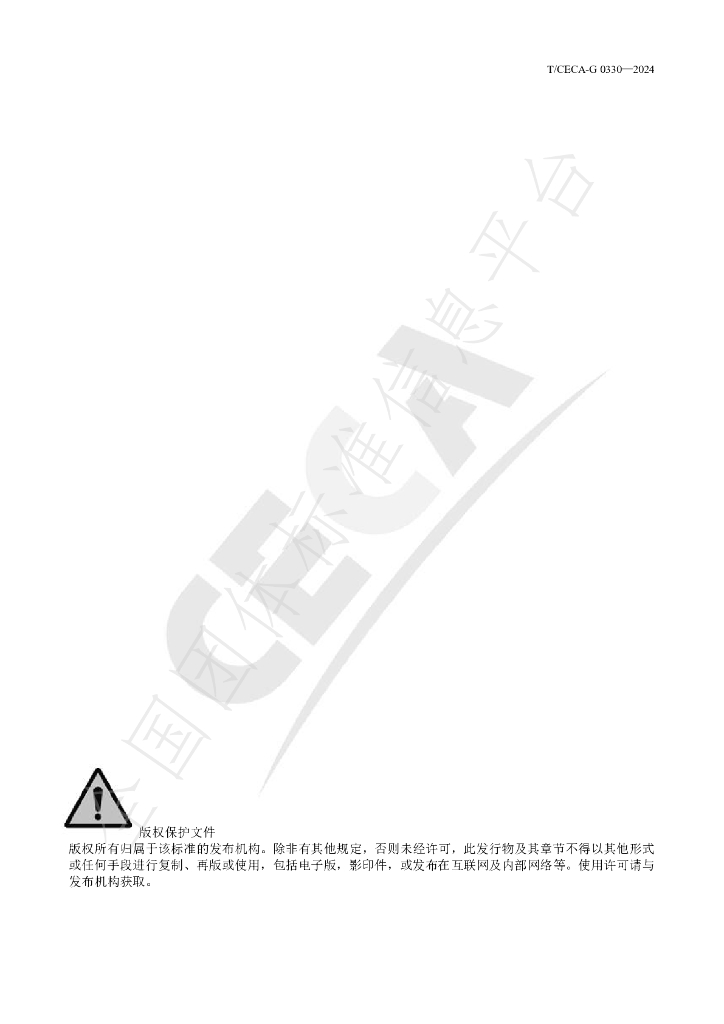 T/CECA-G 0330-2024 标准预览