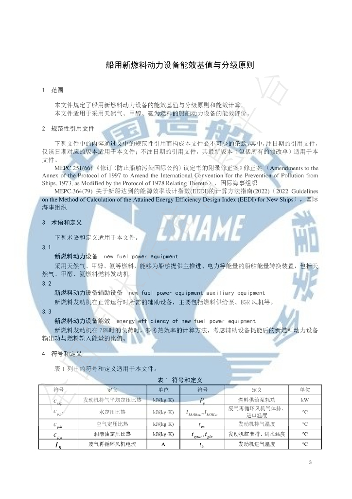 T/CSNAME 118-2024 标准预览