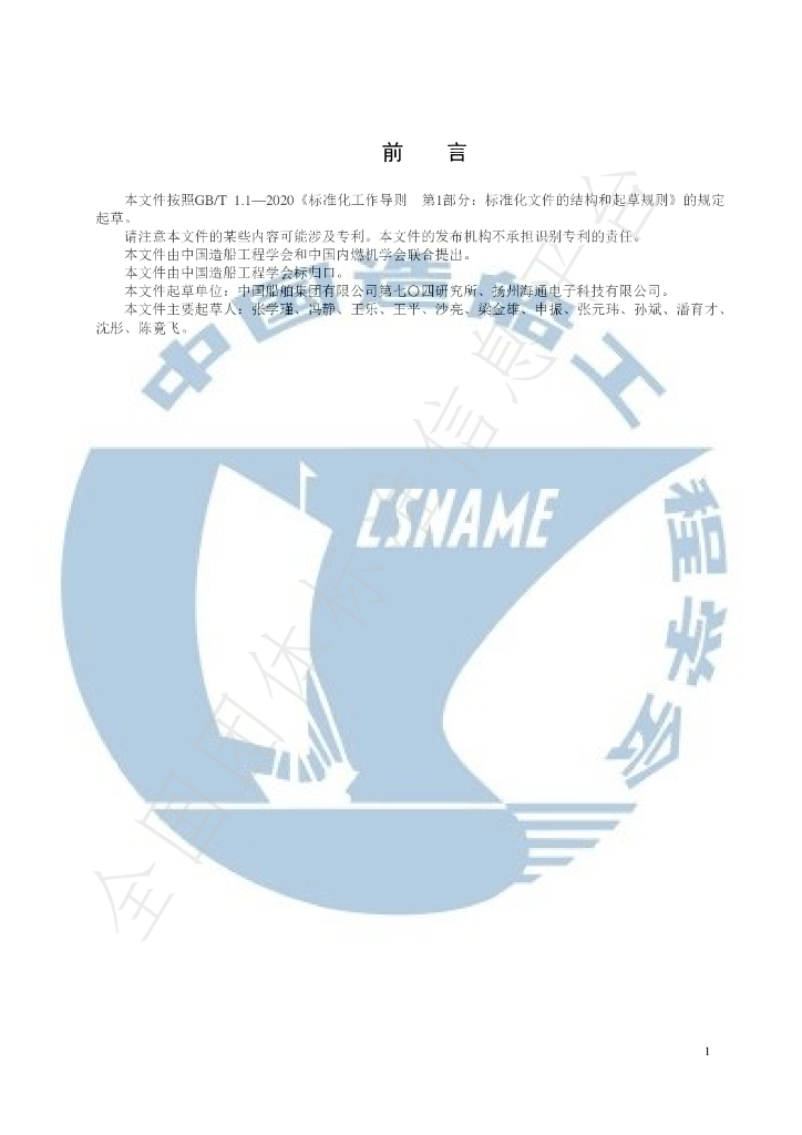 T/CSNAME 088-2024 标准预览