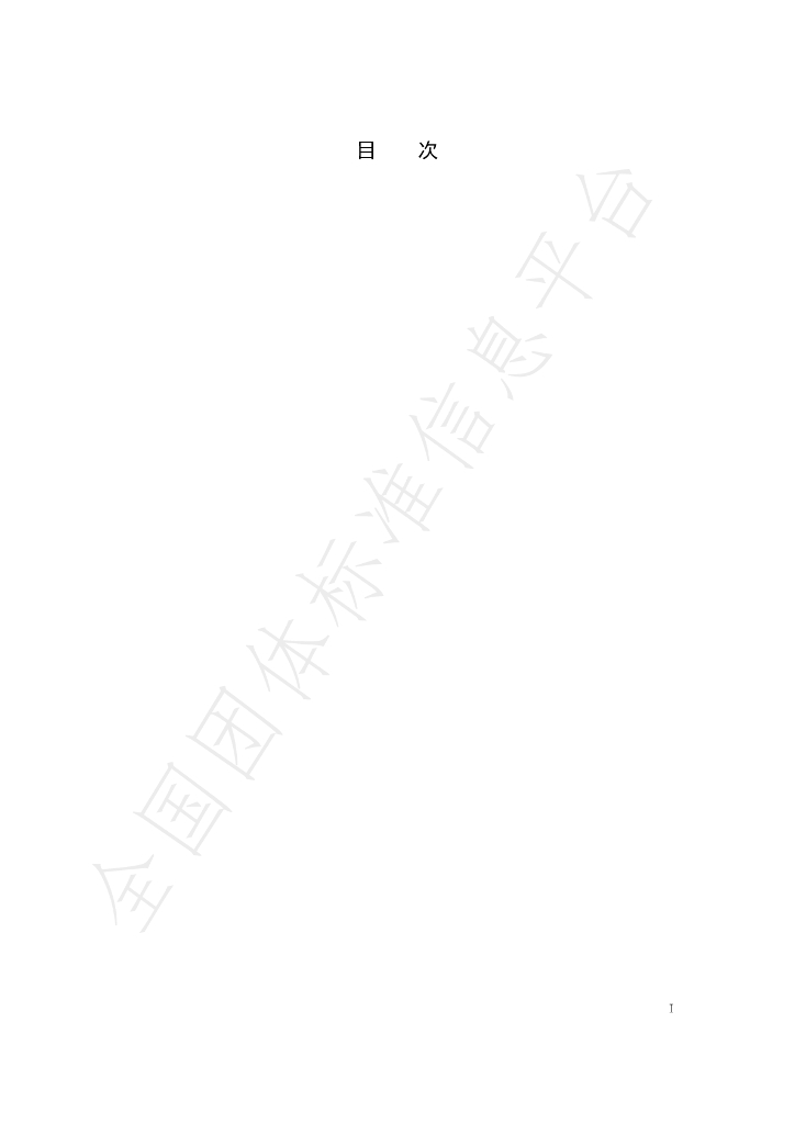 T/NMRJ 007-2024 标准预览