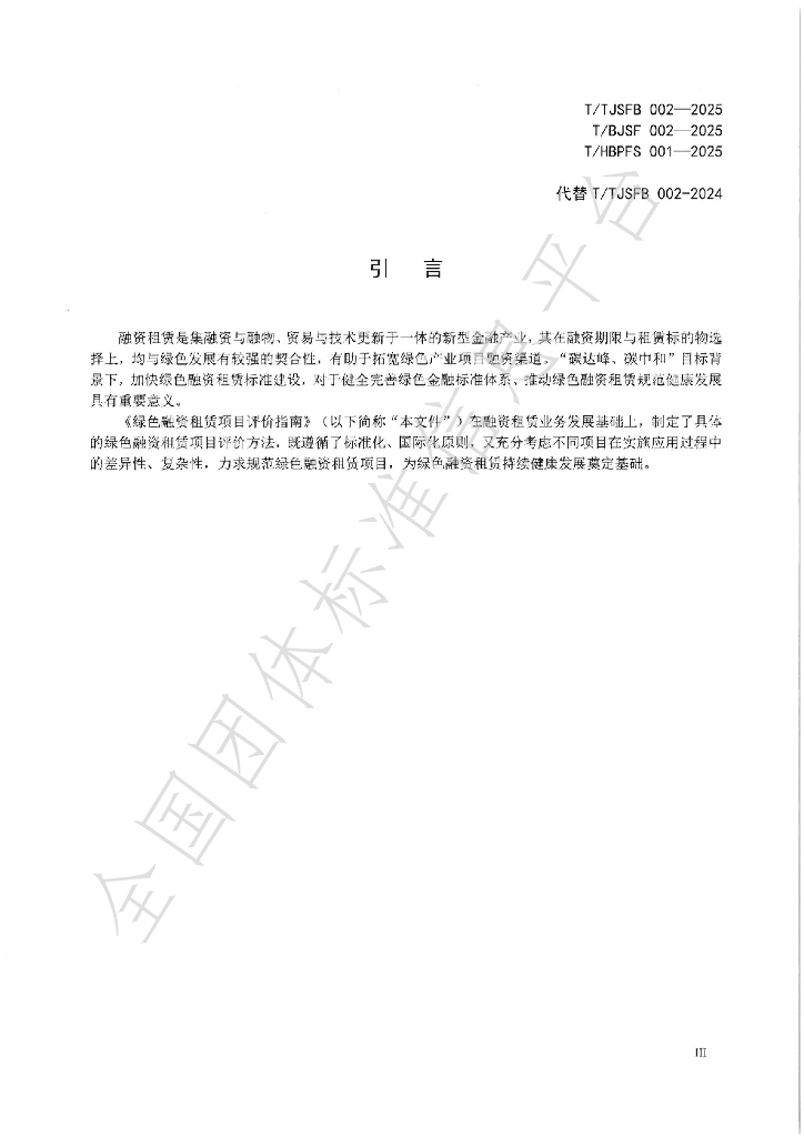 T/TJSFB 002-2025 标准预览