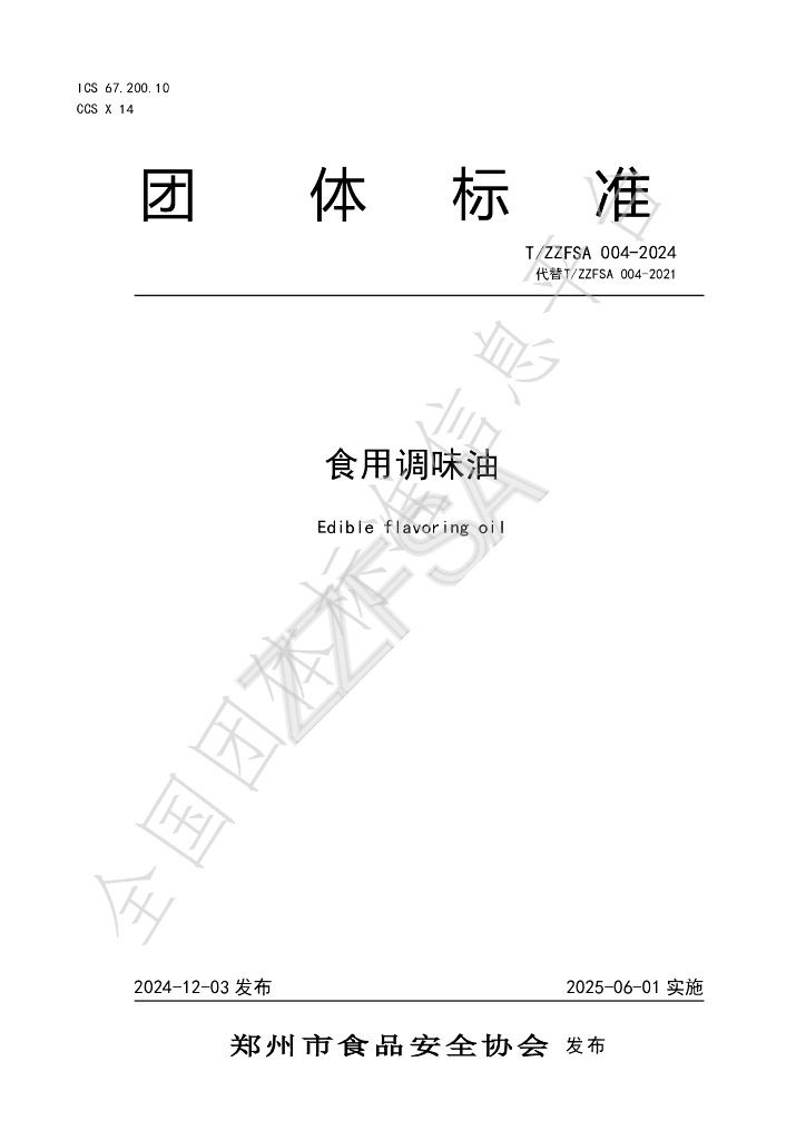 T/ZZFSA 004-2024 标准预览