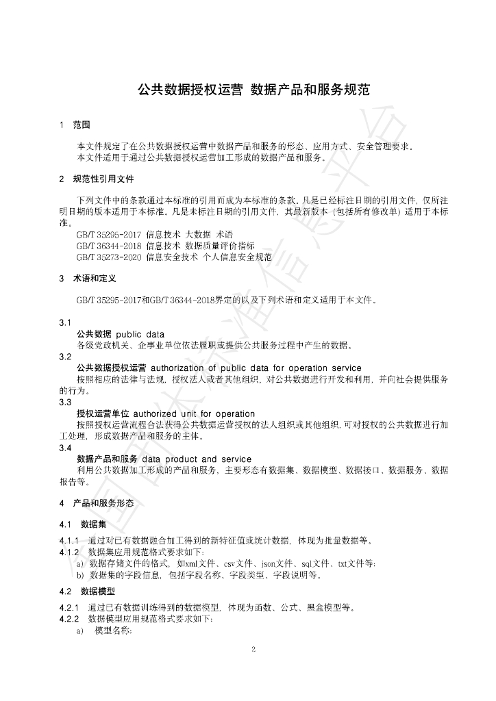 T/NBCF 003-2024 标准预览
