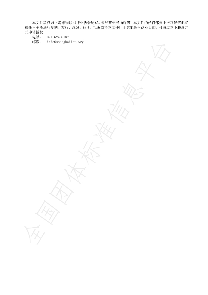 T/SIOT 318-2025 标准预览