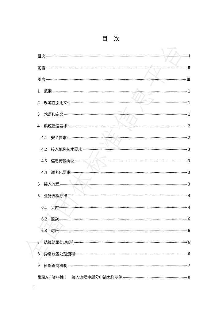 T/SCPCA 010-2024 标准预览