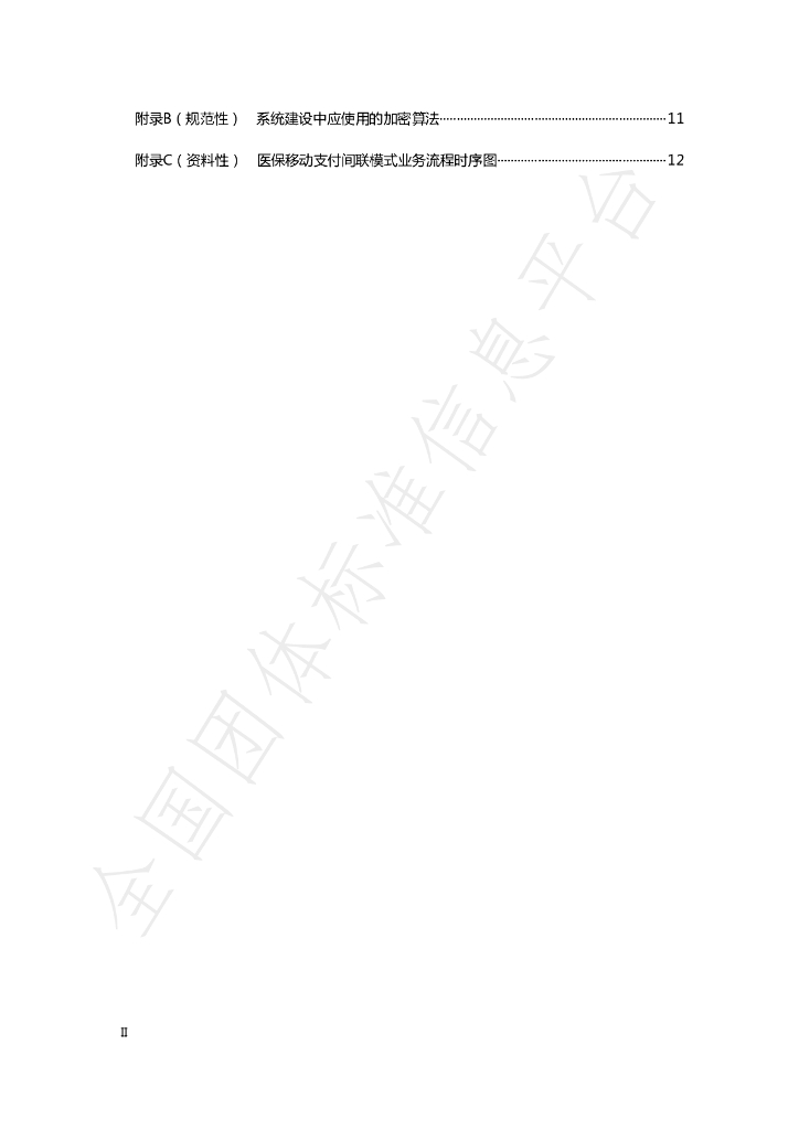 T/SCPCA 010-2024 标准预览
