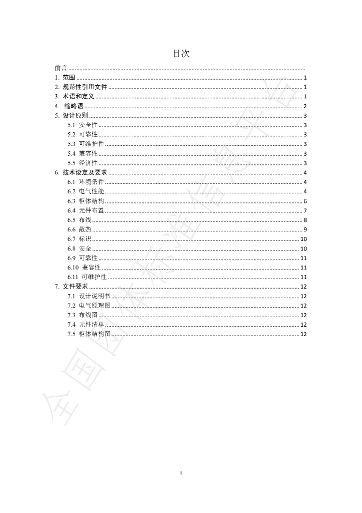 T/CSHB 0023-2024 标准预览