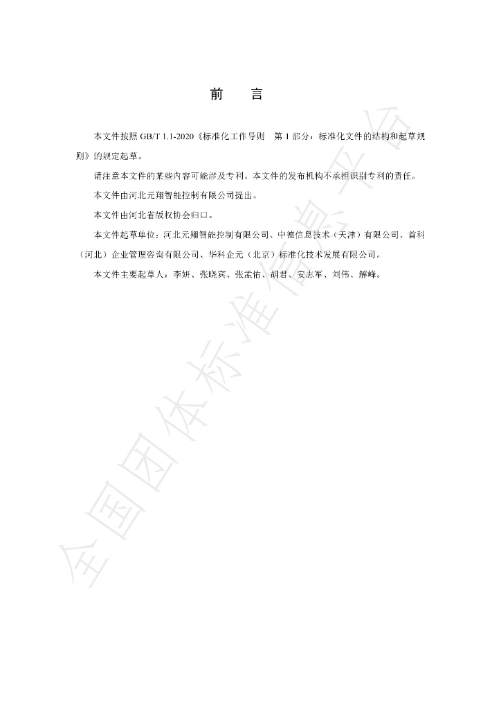 T/CSHB 0023-2024 标准预览