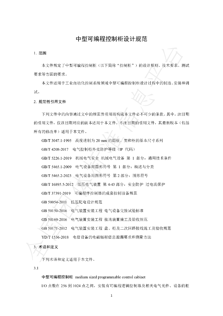 T/CSHB 0023-2024 标准预览