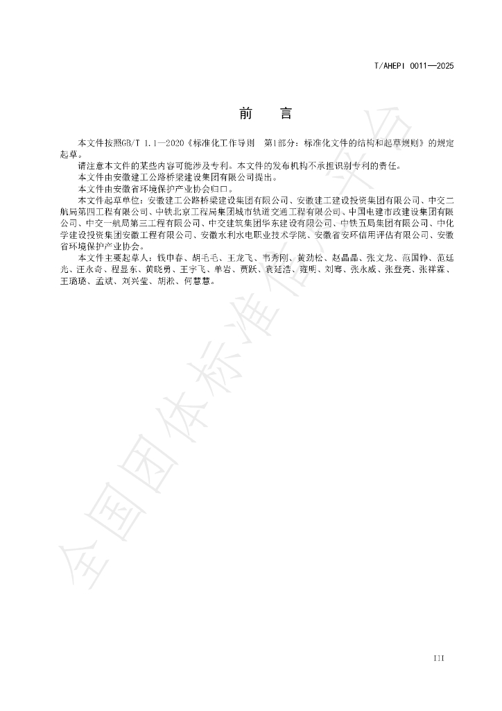 T/AHEPI 0011-2025 标准预览