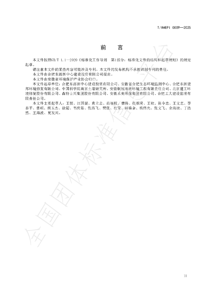 T/AHEPI 0009-2025 标准预览