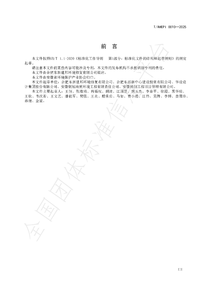 T/AHEPI 0010-2025 标准预览