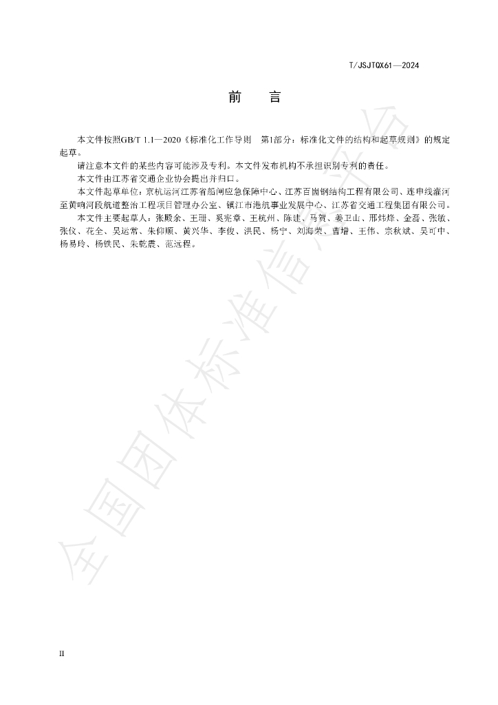 T/JSJTQX 61-2024 标准预览