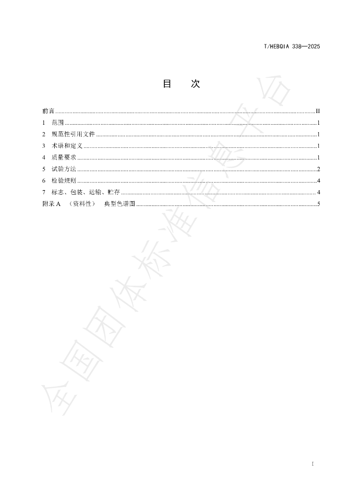 T/HEBQIA 338-2025 标准预览