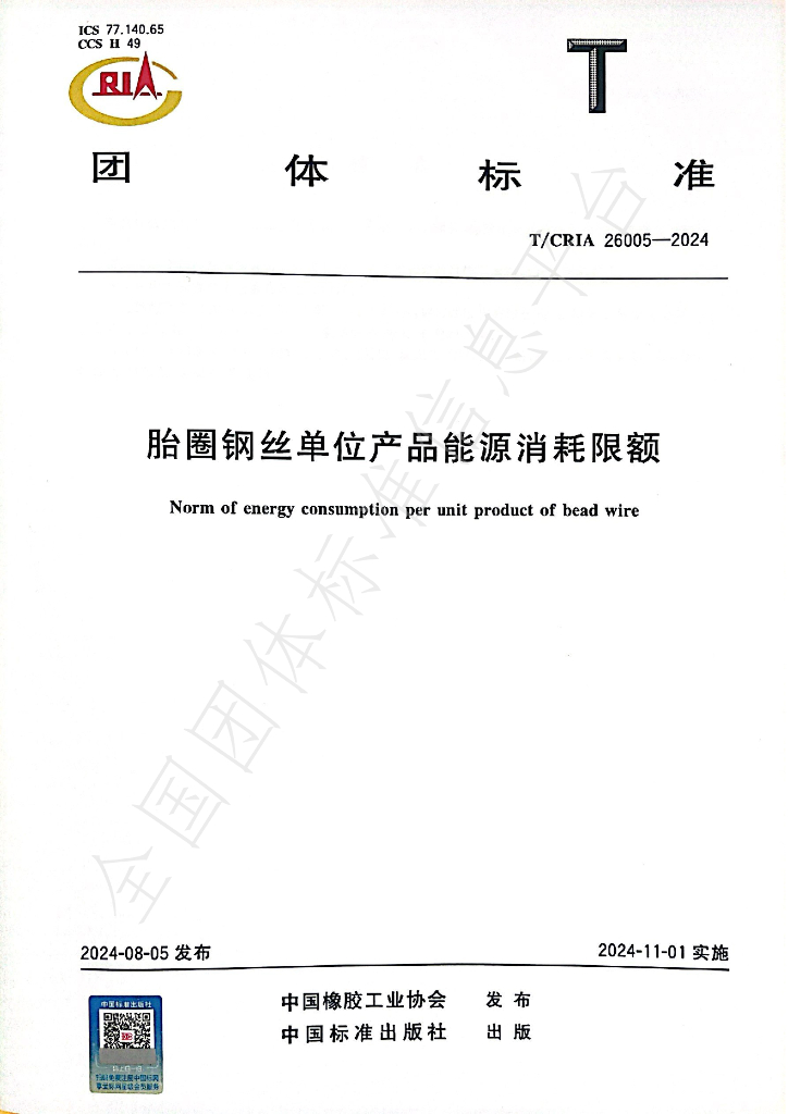 T/CRIA 26005-2024 标准预览