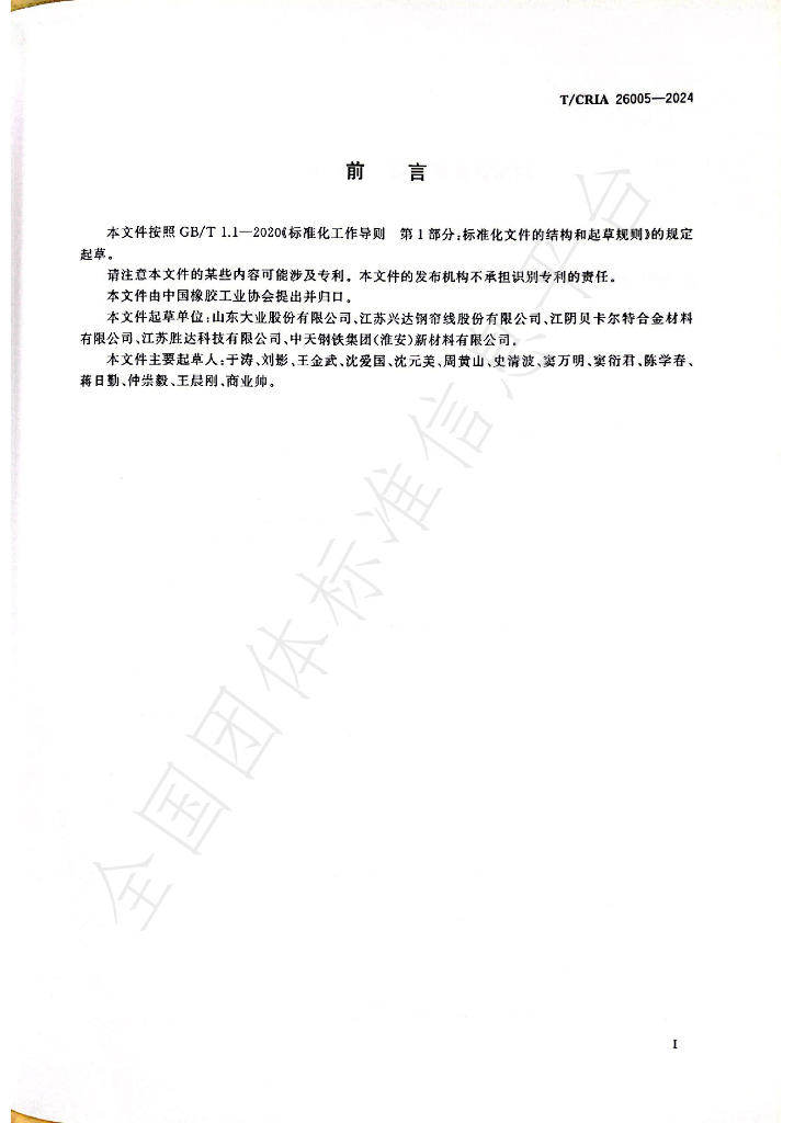 T/CRIA 26005-2024 标准预览