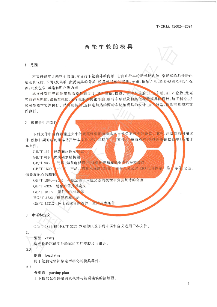 T/CRIA 12002-2024 标准预览