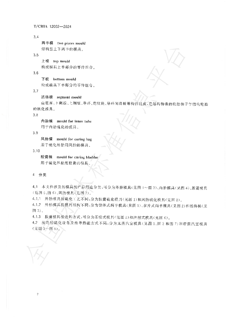 T/CRIA 12002-2024 标准预览
