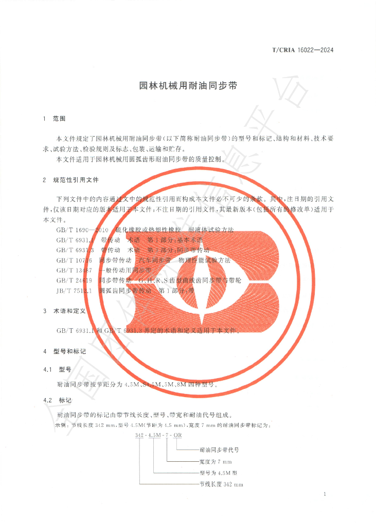 T/CRIA 16022-2024 标准预览