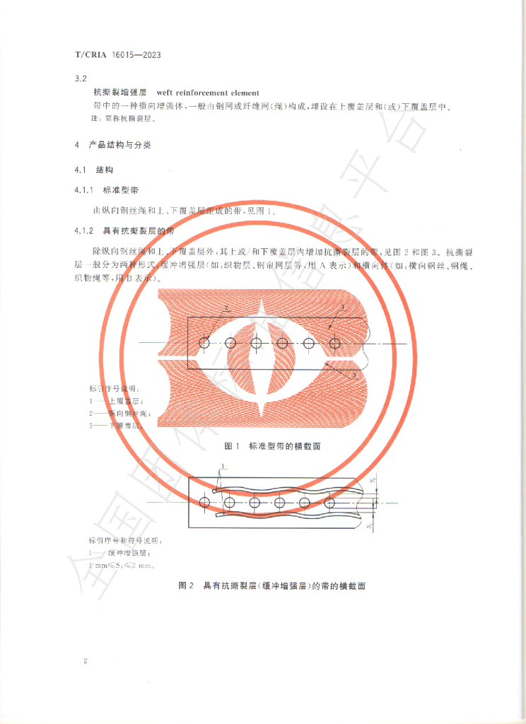 T/CRIA 16015-2023 标准预览