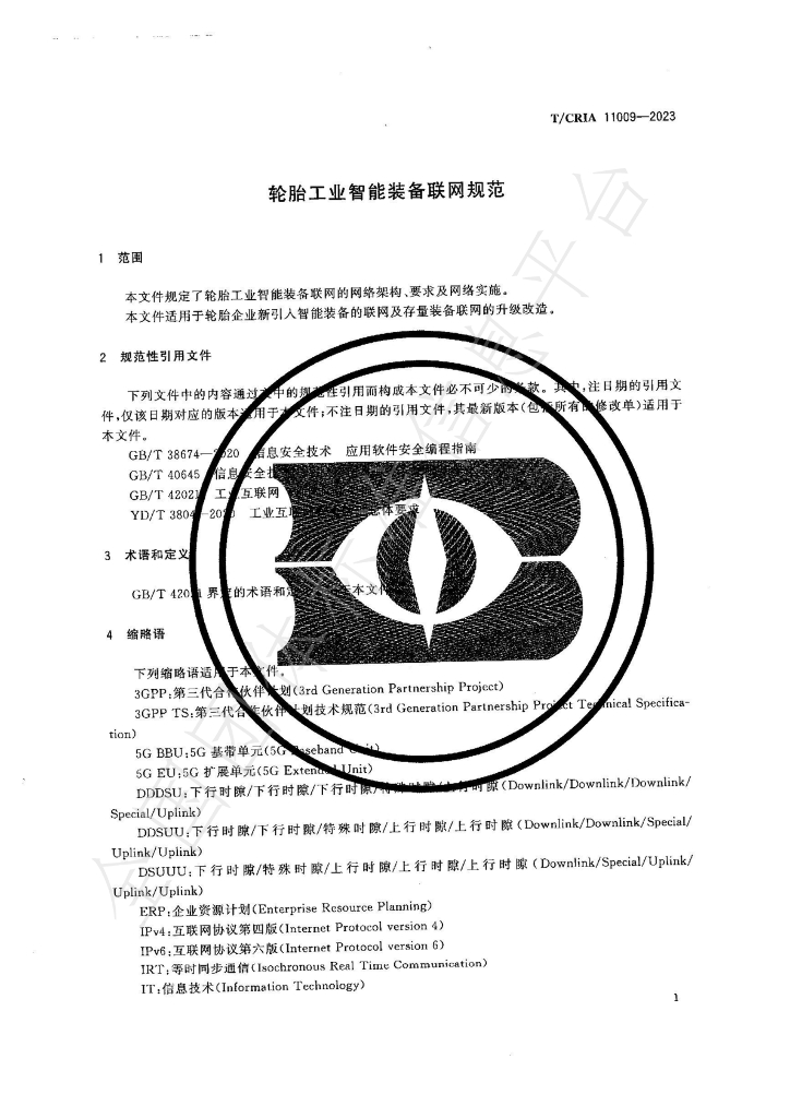 T/CRIA 11009-2023 标准预览