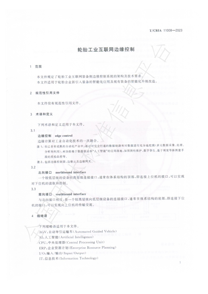 T/CRIA 11008-2023 标准预览