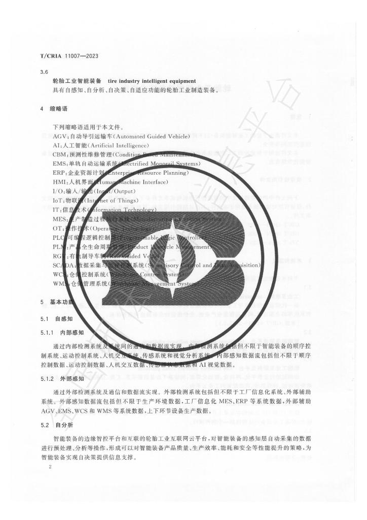 T/CRIA 11007-2023 标准预览