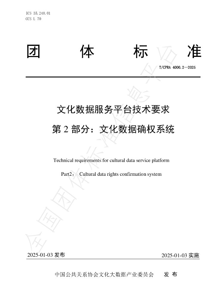 T/CPRA 4000.2-2025 标准预览