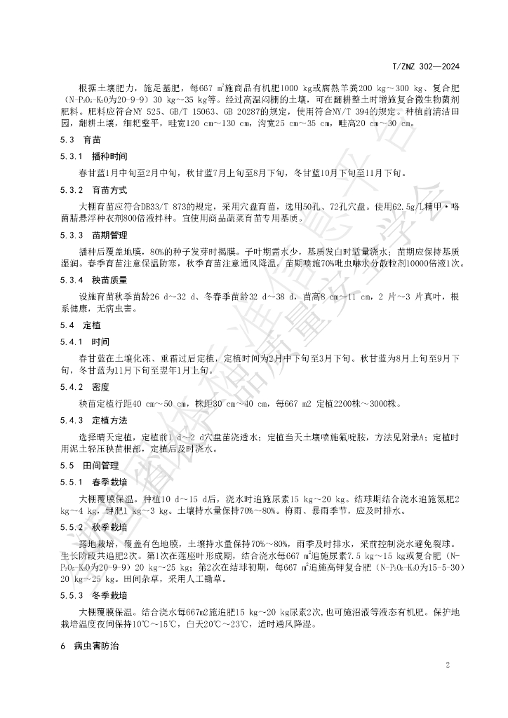 T/ZNZ 302-2024 标准预览