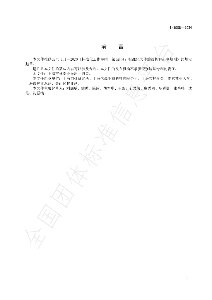 T/SHLY 3008-2024 标准预览