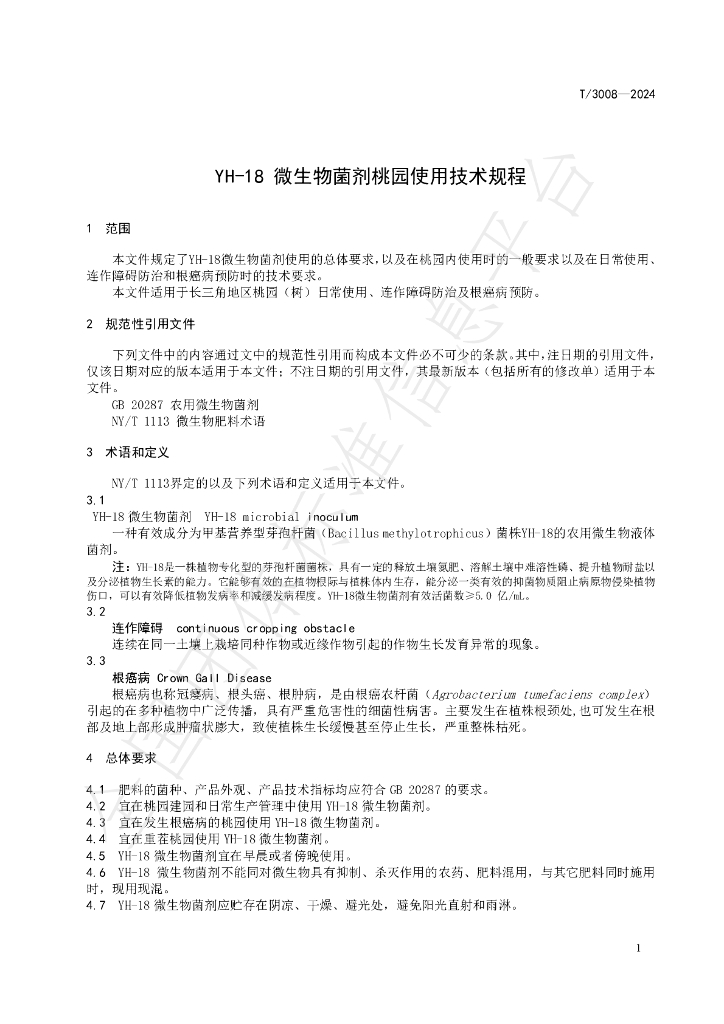 T/SHLY 3008-2024 标准预览