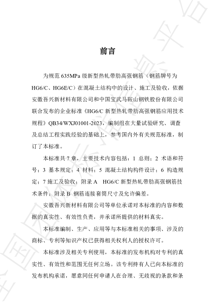 T/BJTJ 001-2024 标准预览