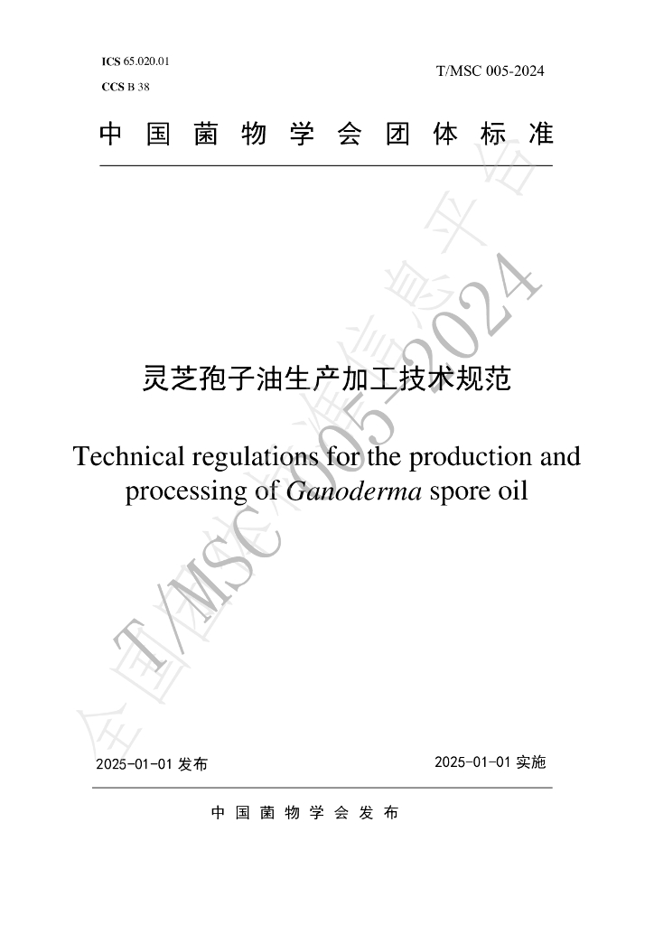 T/MSC 005-2024 标准预览