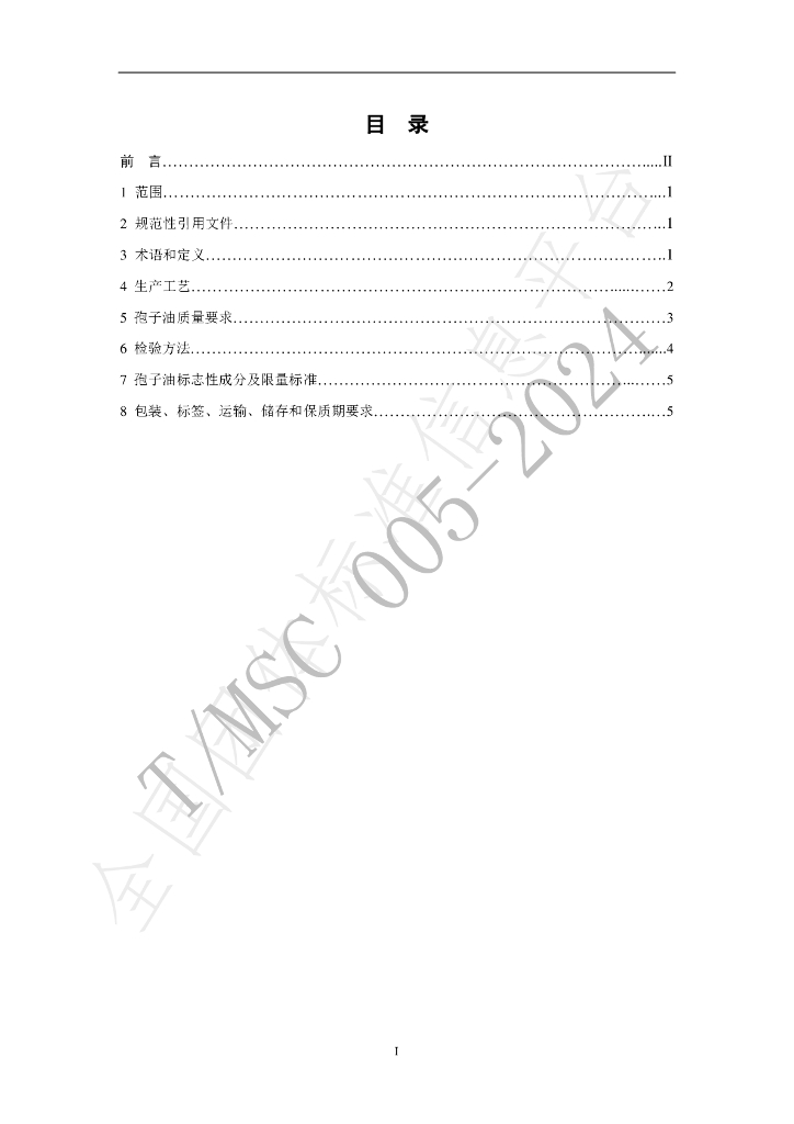 T/MSC 005-2024 标准预览