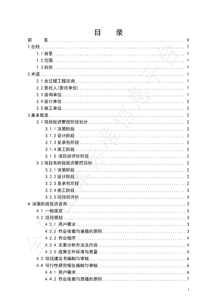 T/WHECA 002-2025 标准预览