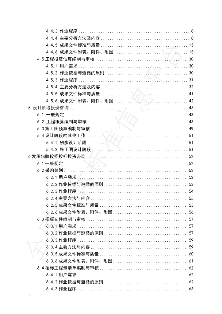 T/WHECA 002-2025 标准预览
