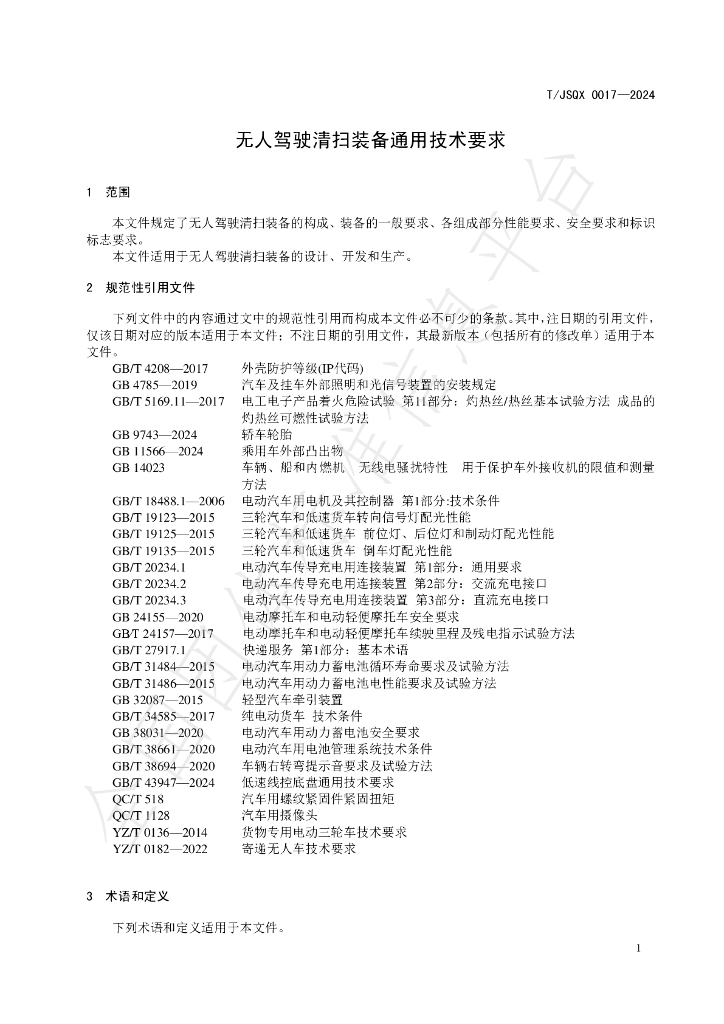 T/JSQX 0017-2024 标准预览