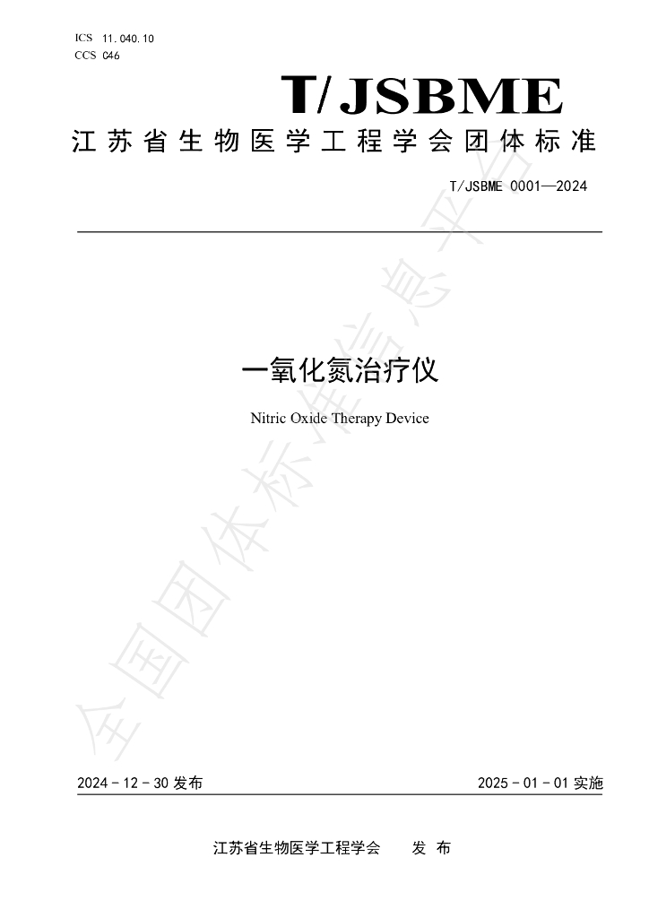T/JSBME 0001-2024 标准预览