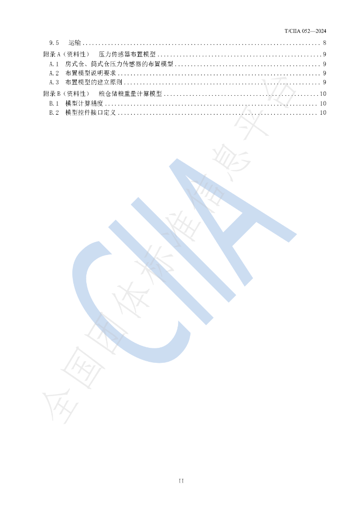 T/CIIA 052-2024 标准预览