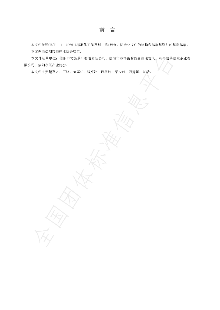 T/XYTA 0009-2025 标准预览
