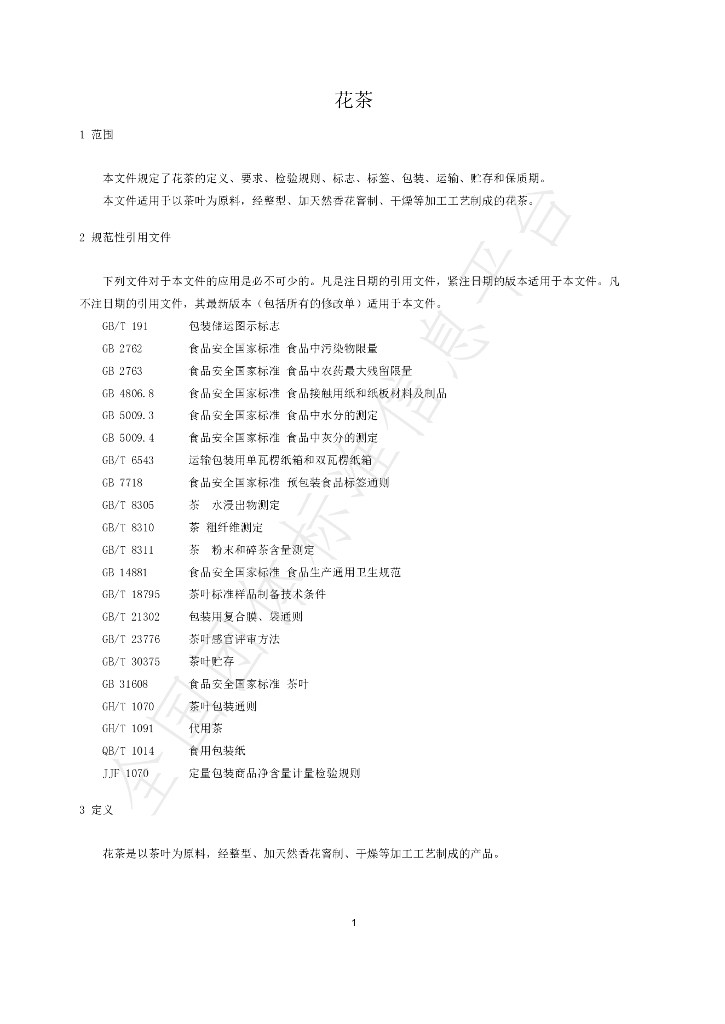 T/XYTA 0009-2025 标准预览