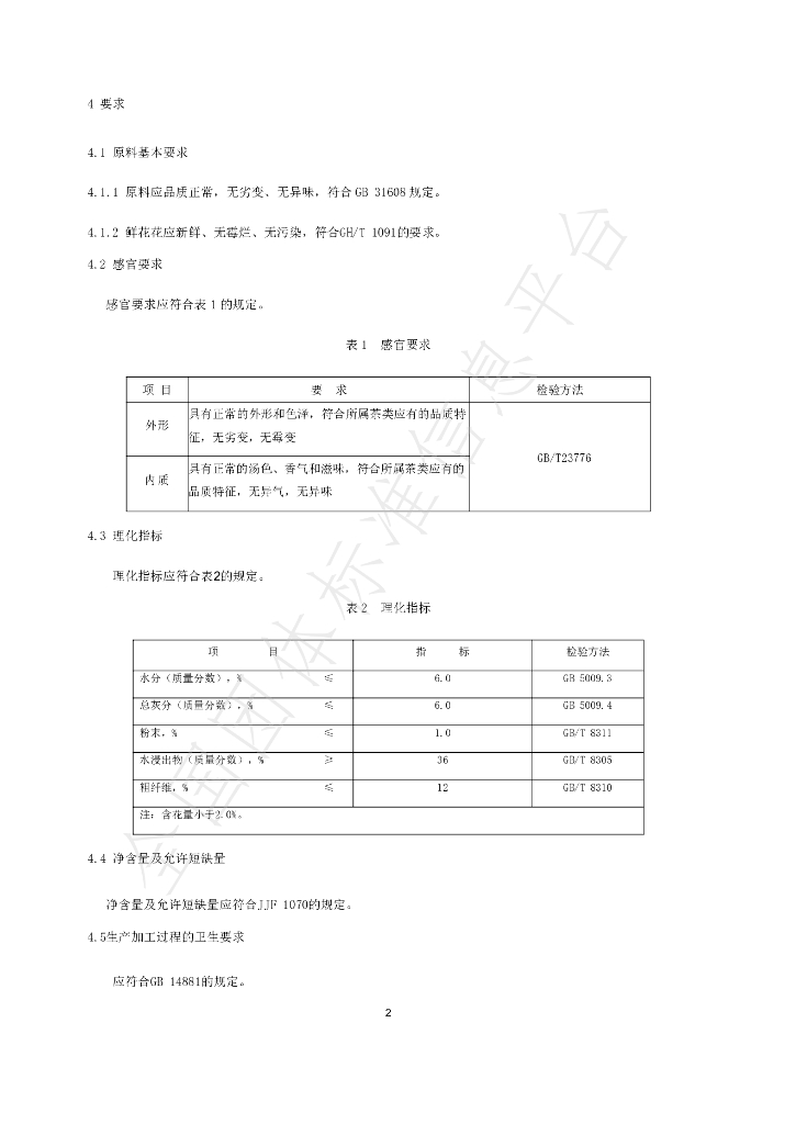 T/XYTA 0009-2025 标准预览