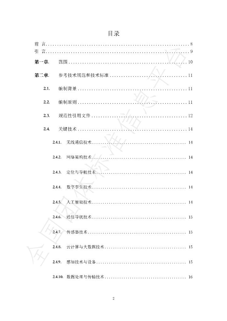 T/TDIA 00013-2024 标准预览