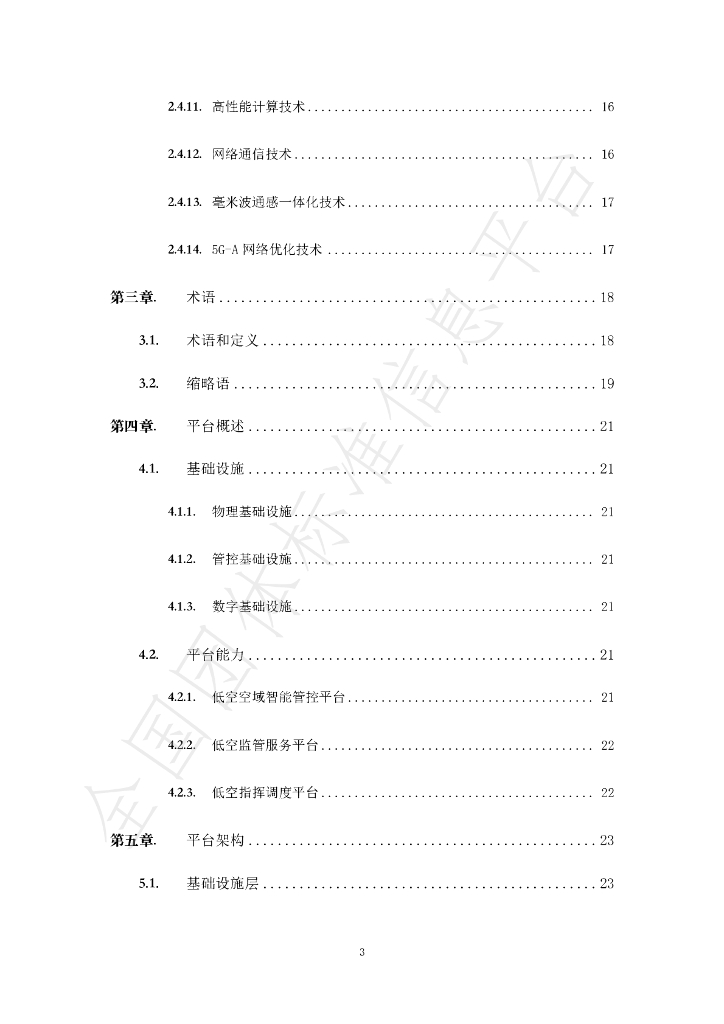 T/TDIA 00013-2024 标准预览