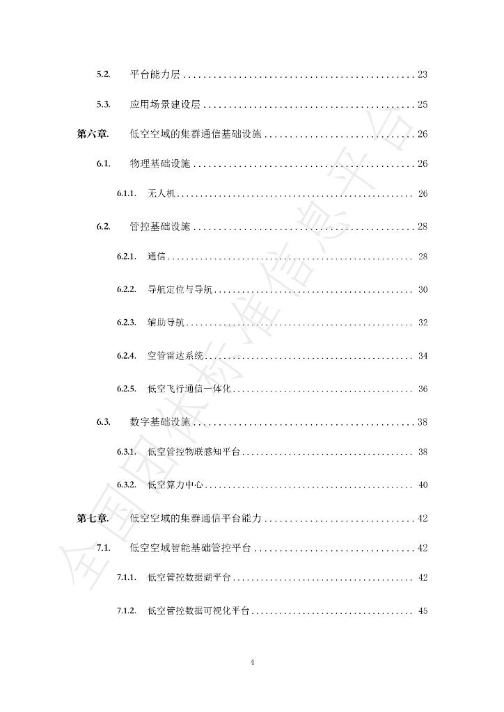 T/TDIA 00013-2024 标准预览
