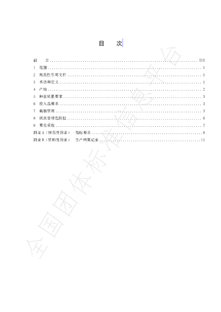 T/BCNJX 2419-2024 标准预览