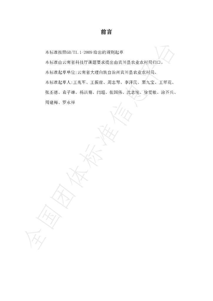 T/BCNJX 2419-2024 标准预览