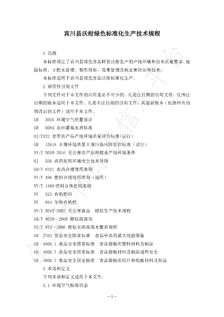 T/BCNJX 2419-2024 标准预览