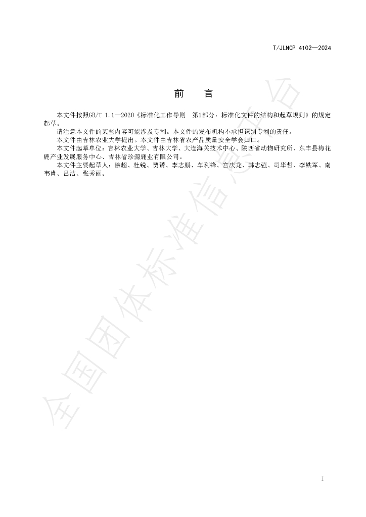 T/JLNCP 4102-2024 标准预览